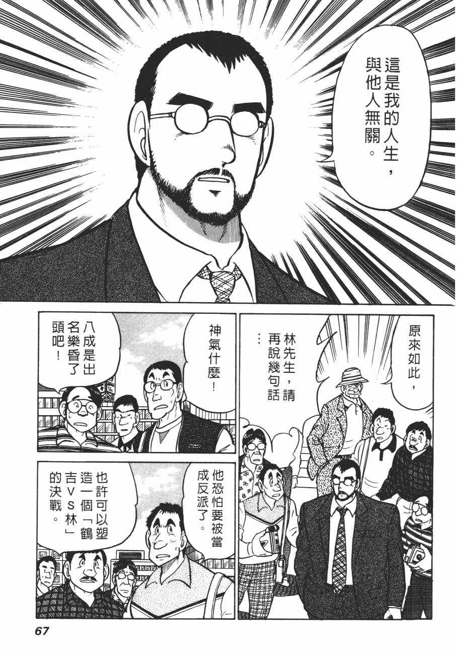 《白球之虎》漫画 02卷