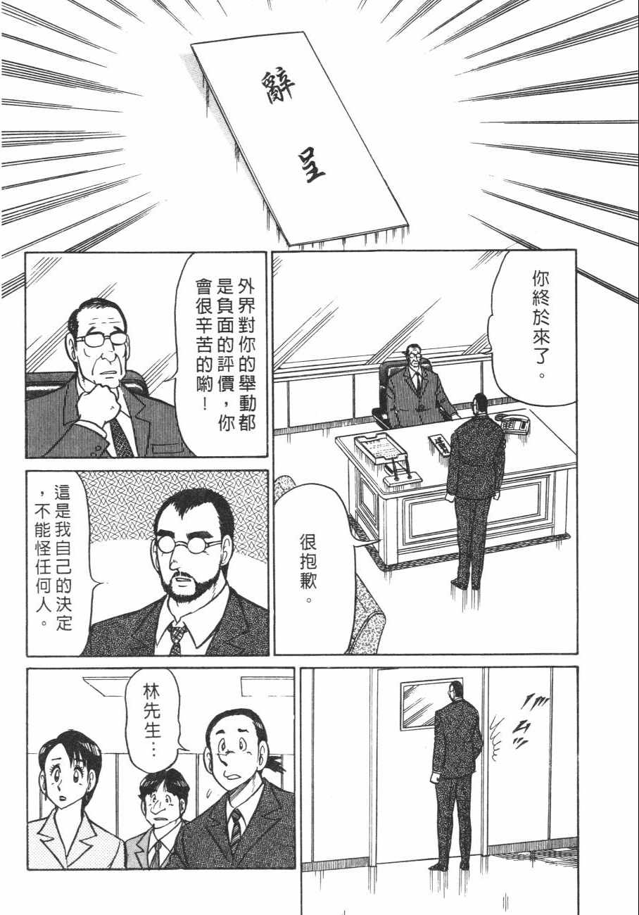 《白球之虎》漫画 02卷