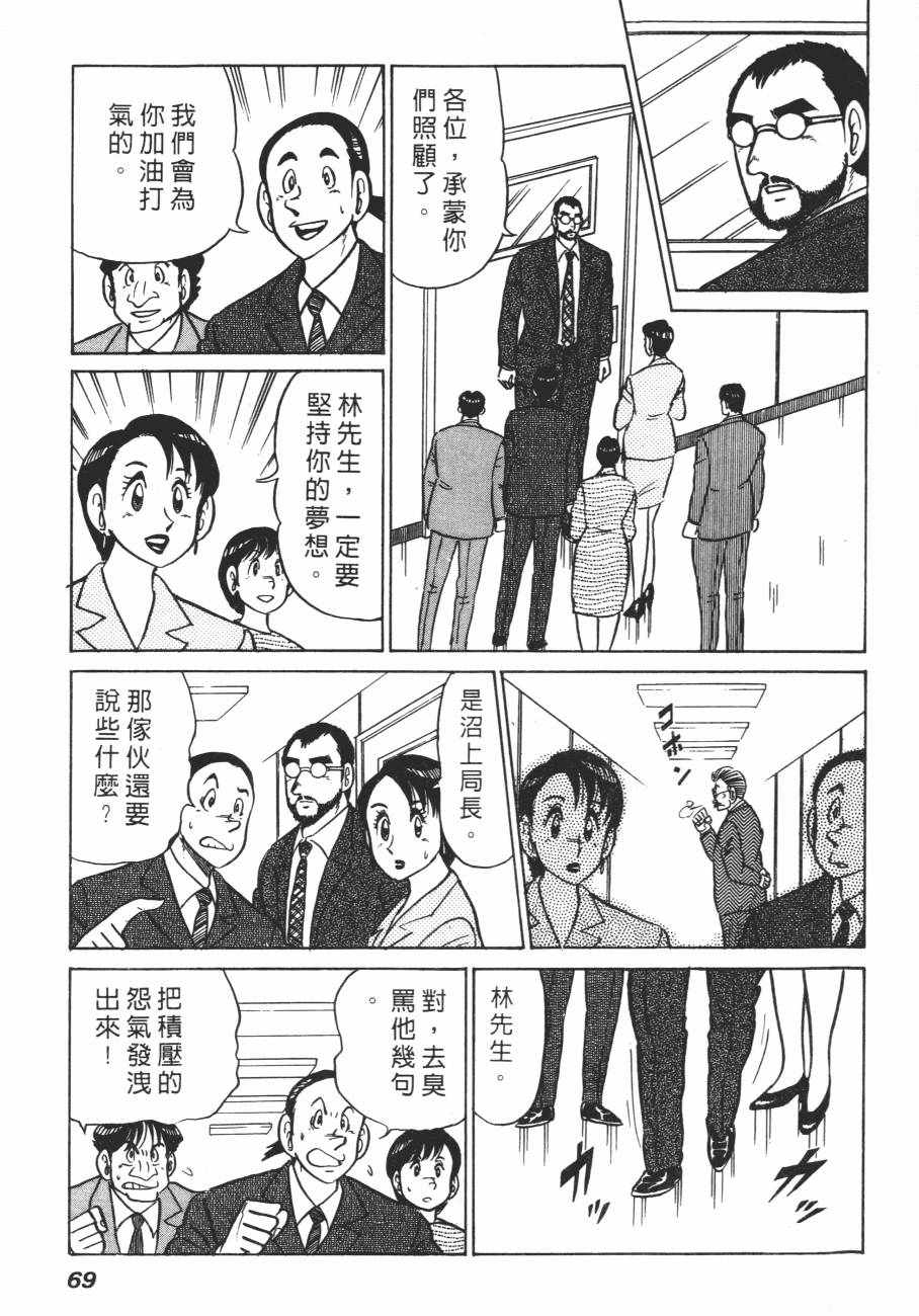 《白球之虎》漫画 02卷