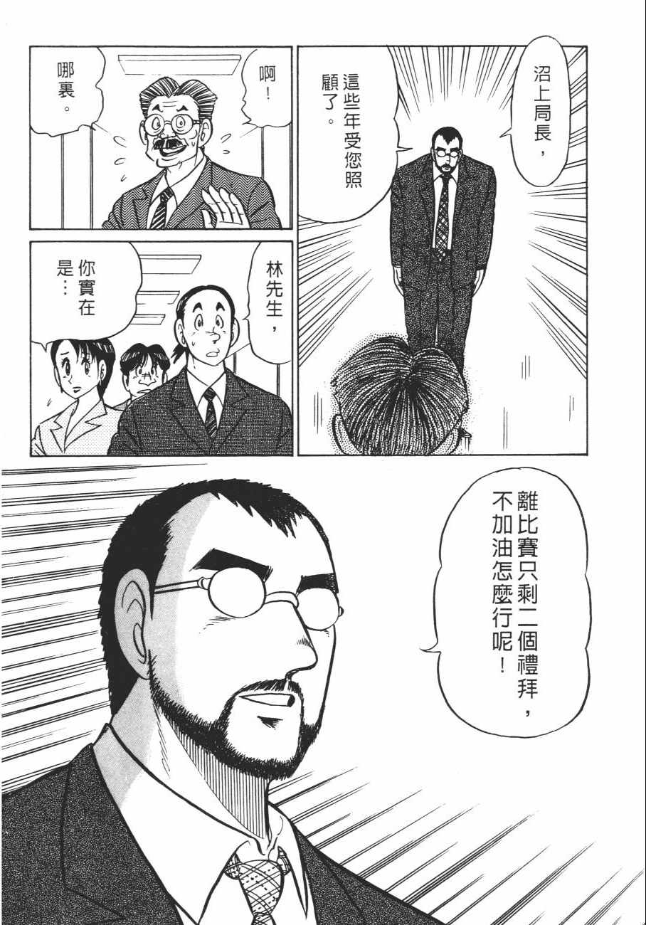 《白球之虎》漫画 02卷