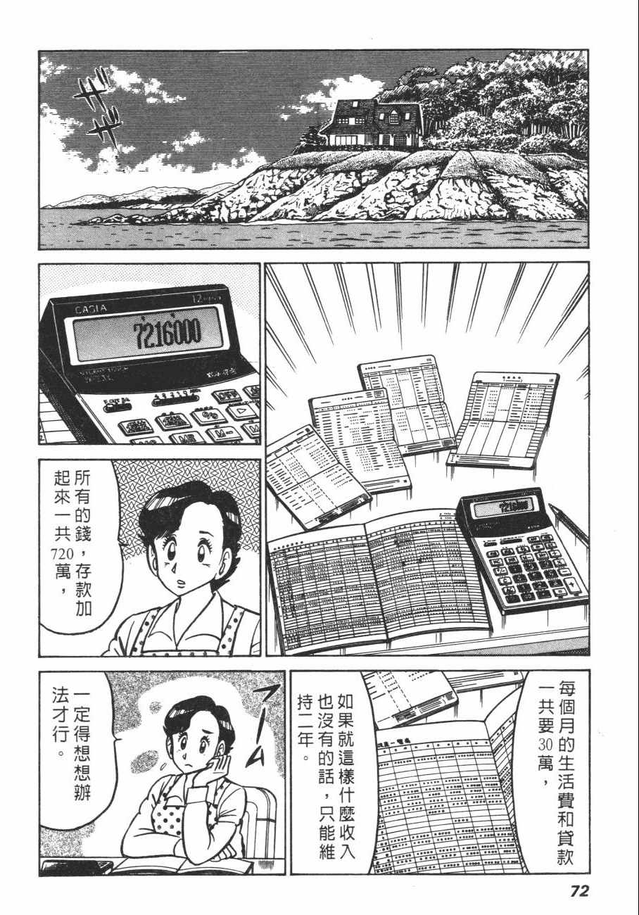 《白球之虎》漫画 02卷