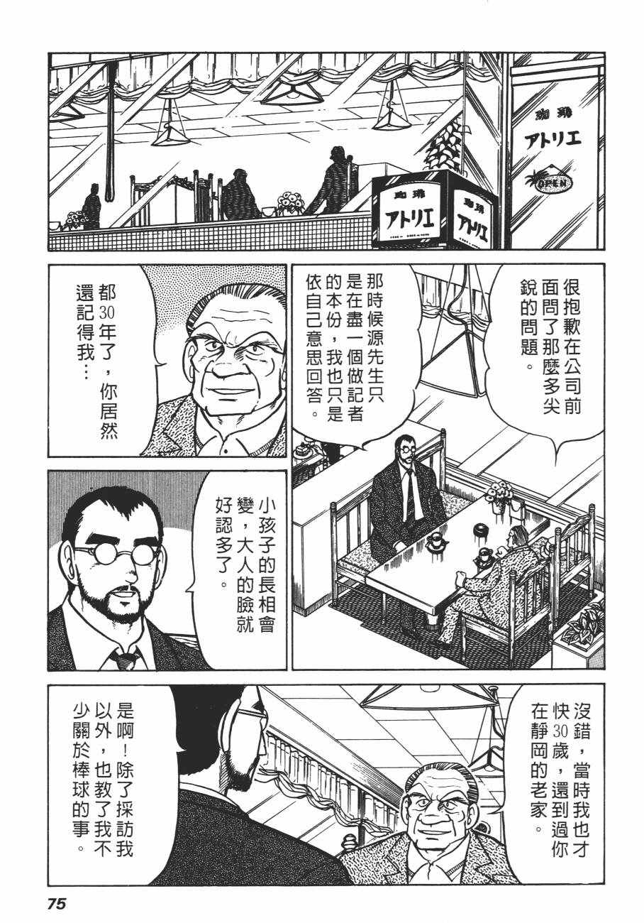 《白球之虎》漫画 02卷