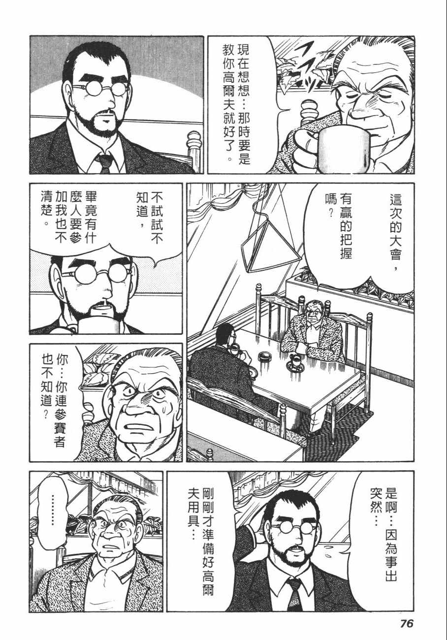 《白球之虎》漫画 02卷