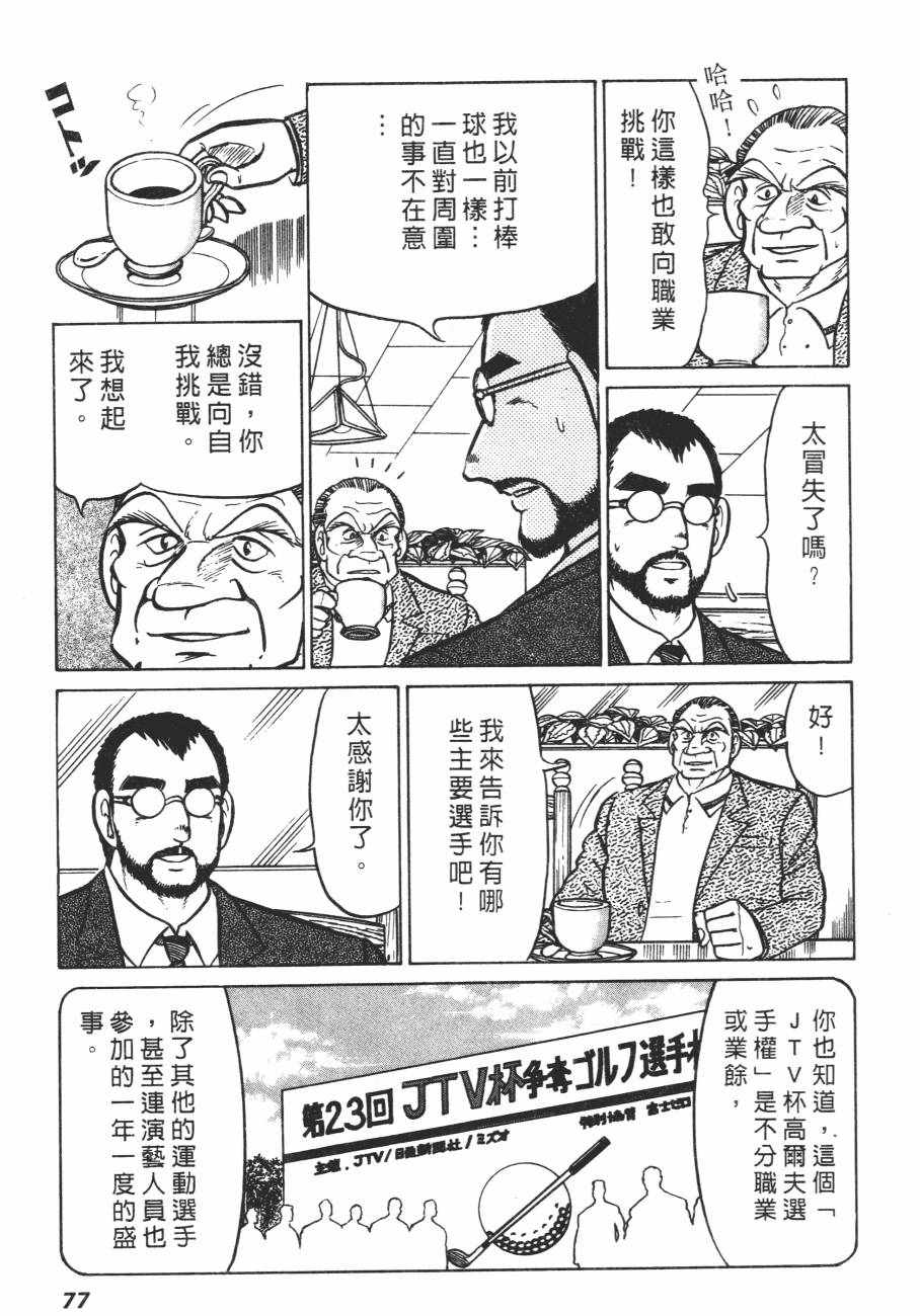 《白球之虎》漫画 02卷