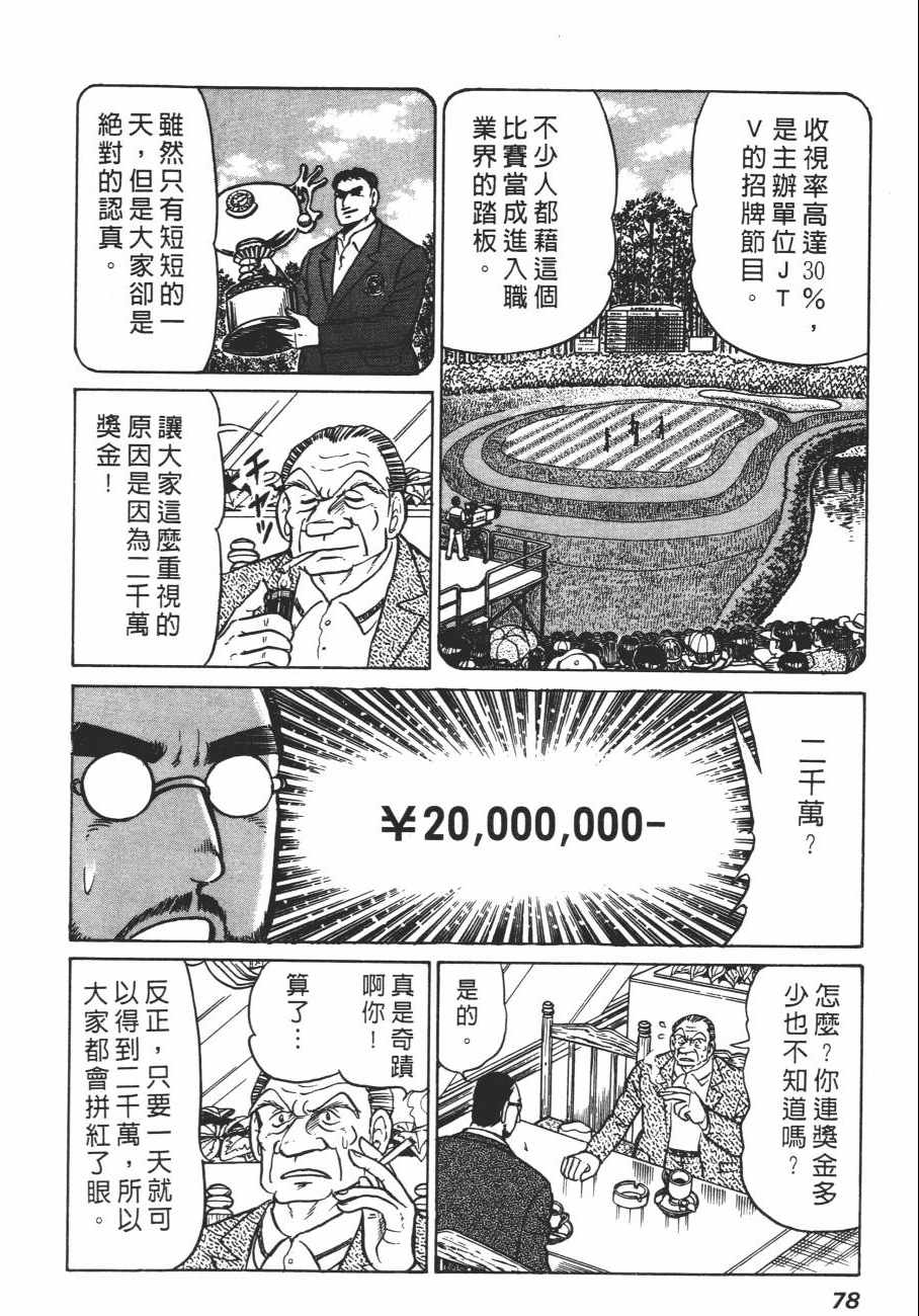 《白球之虎》漫画 02卷