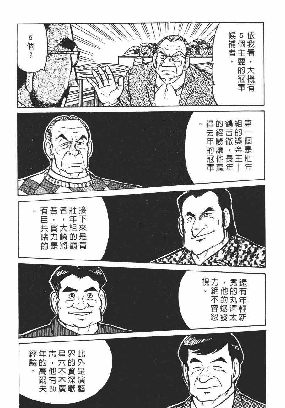 《白球之虎》漫画 02卷