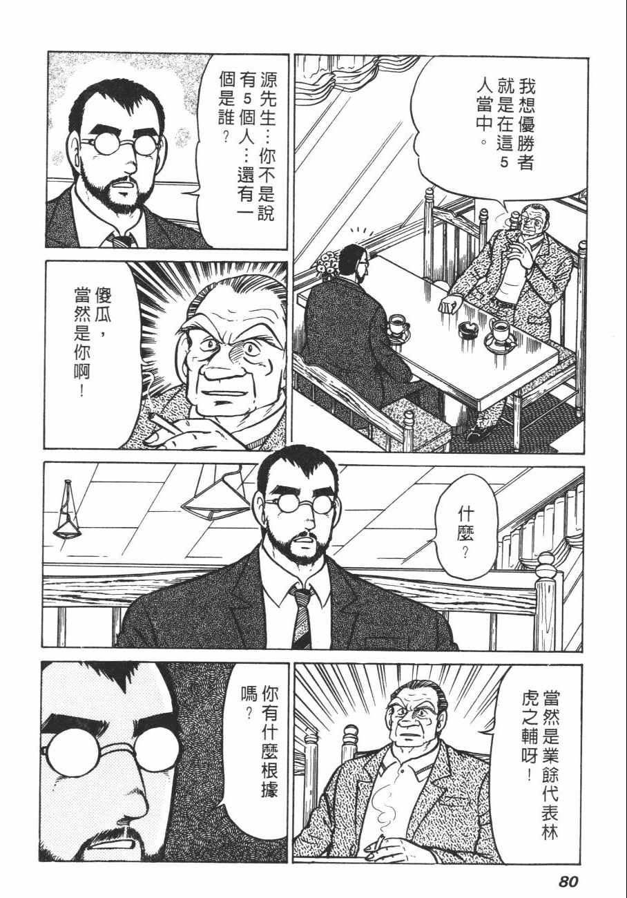 《白球之虎》漫画 02卷