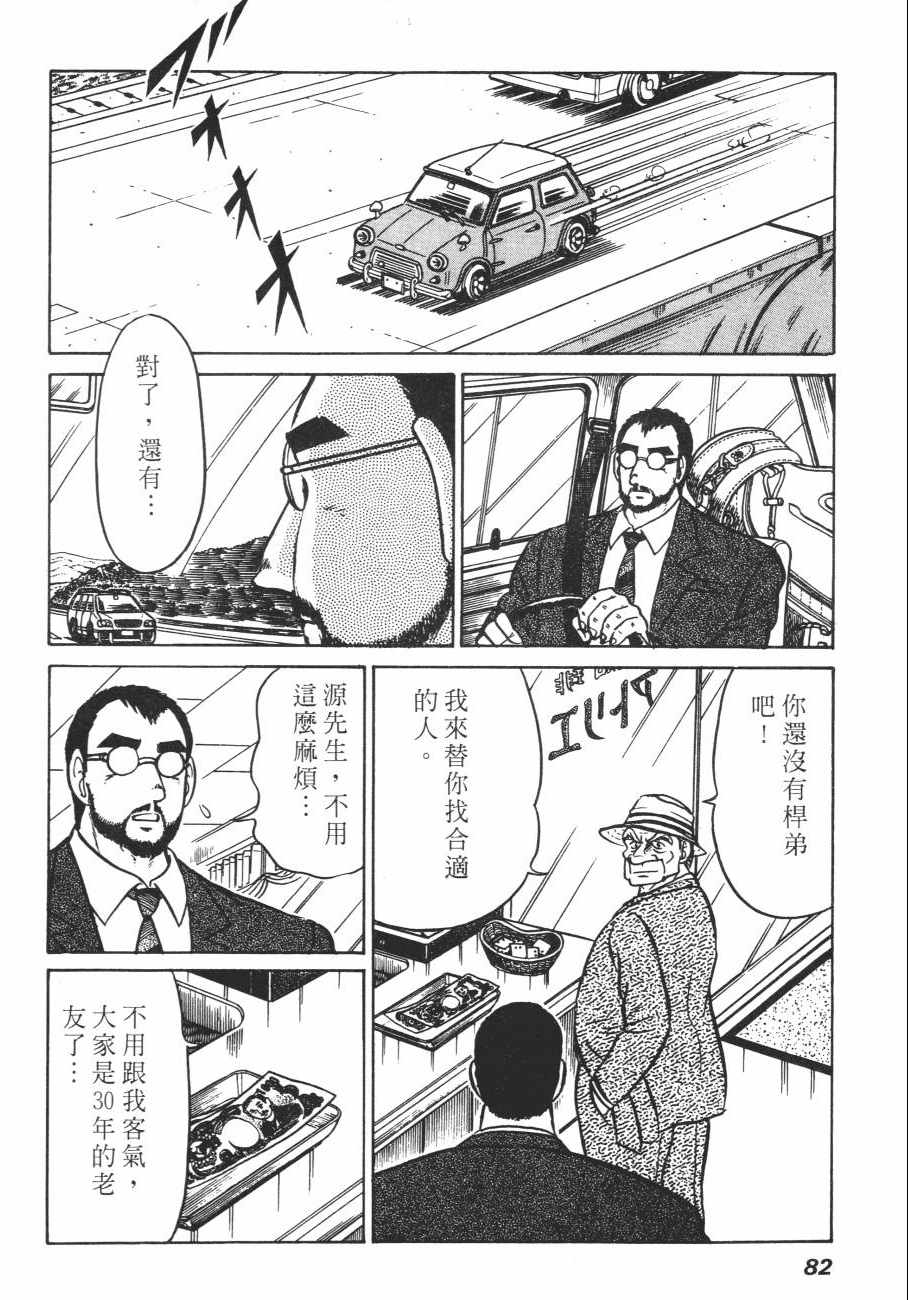 《白球之虎》漫画 02卷