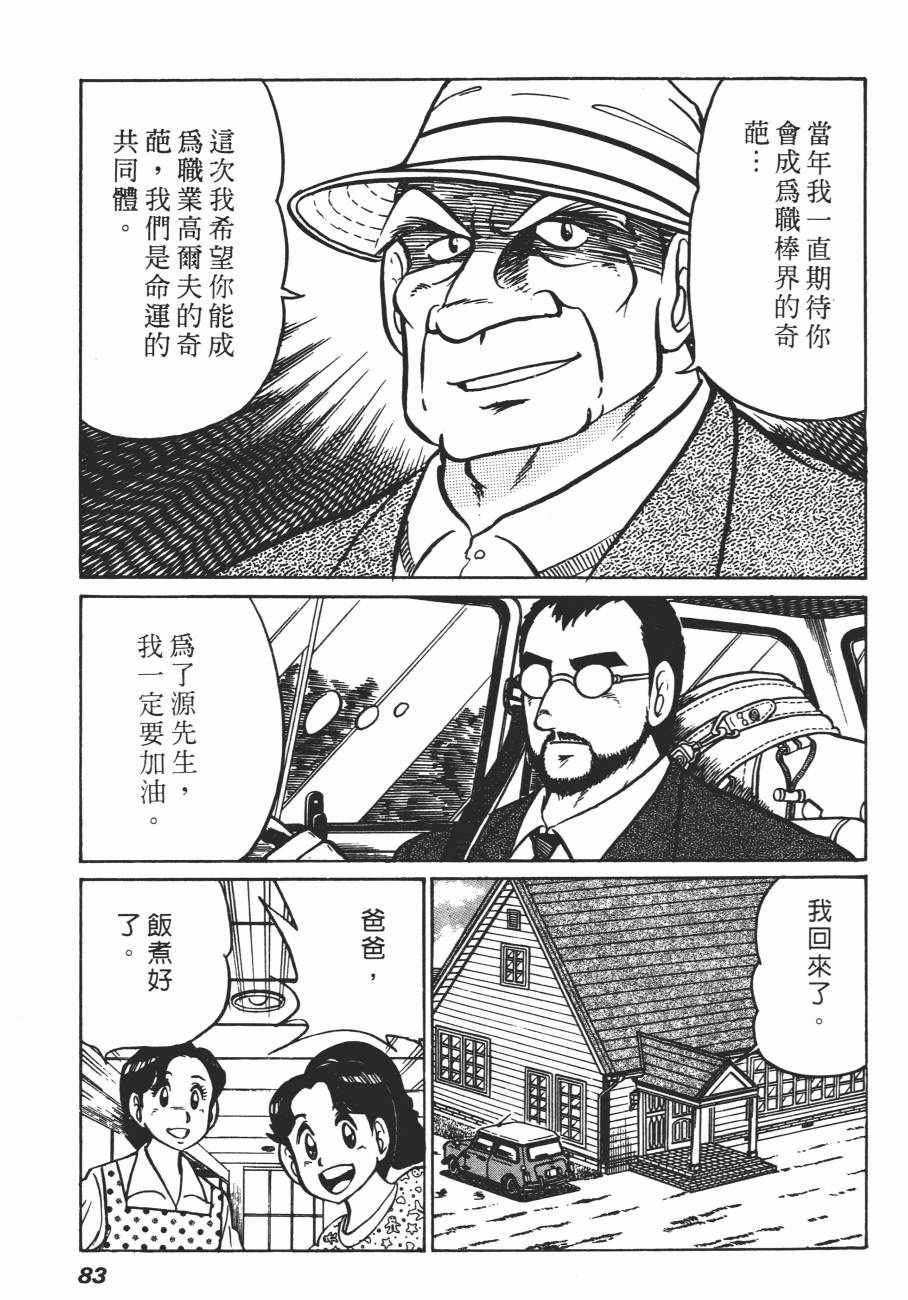 《白球之虎》漫画 02卷