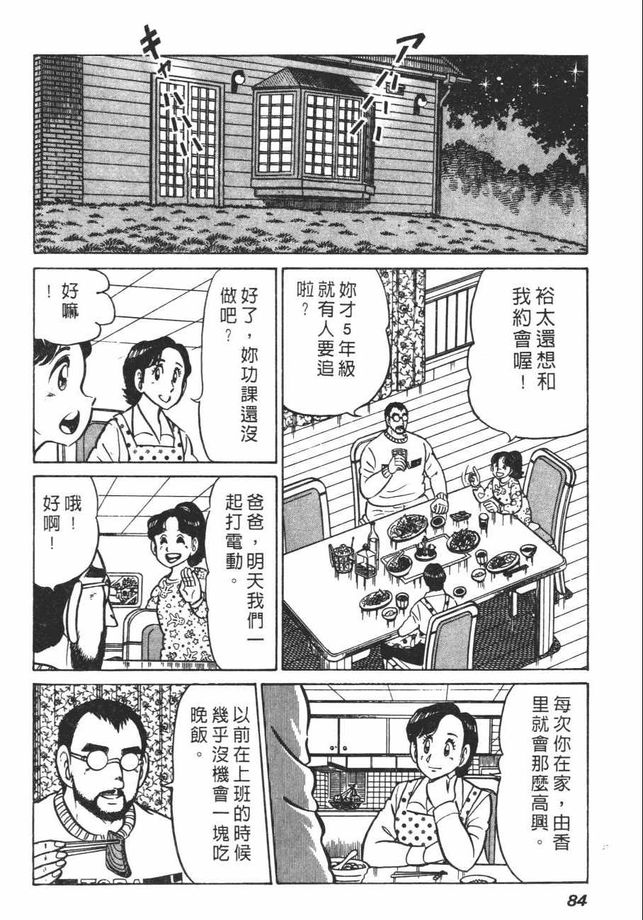 《白球之虎》漫画 02卷