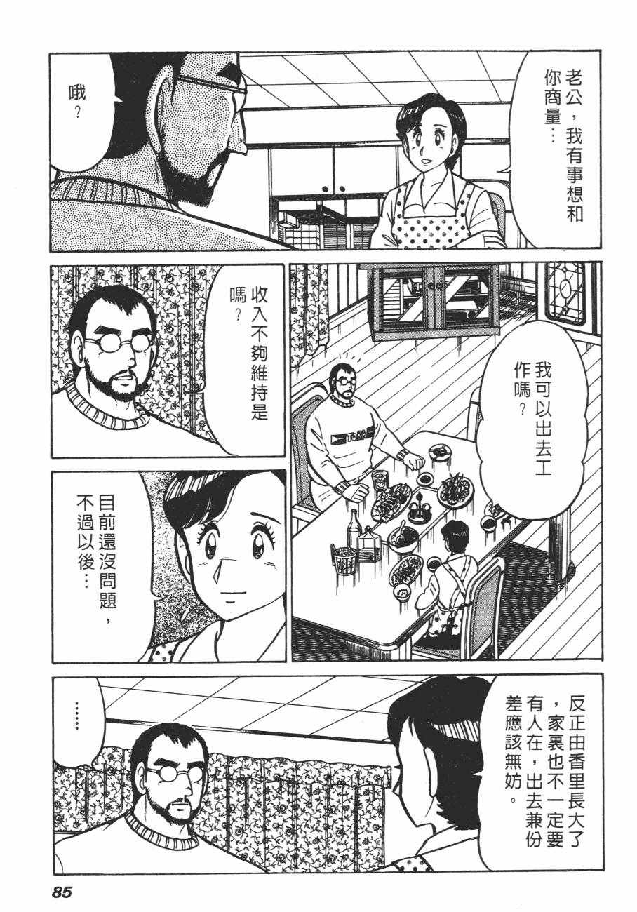 《白球之虎》漫画 02卷