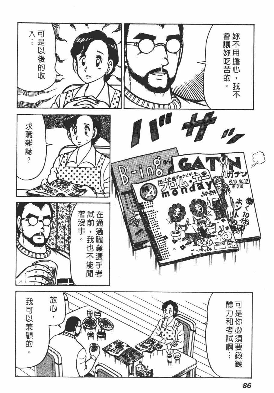 《白球之虎》漫画 02卷