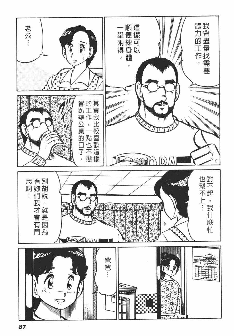 《白球之虎》漫画 02卷