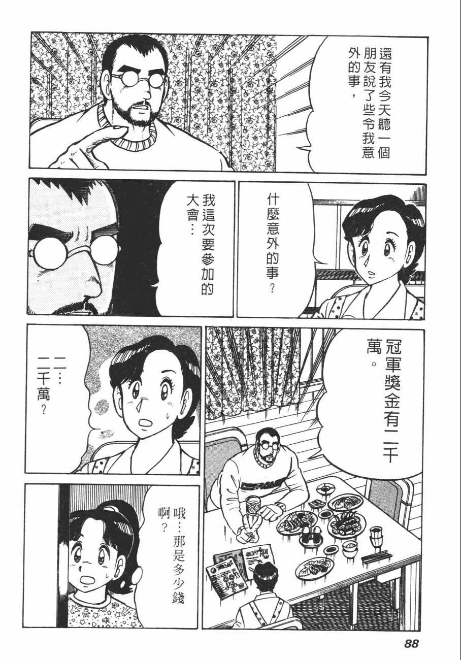 《白球之虎》漫画 02卷