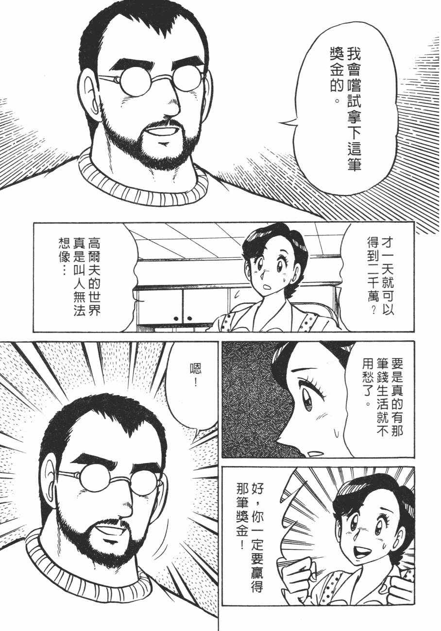 《白球之虎》漫画 02卷