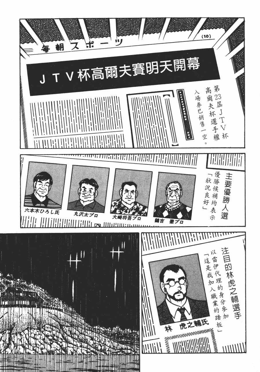 《白球之虎》漫画 02卷