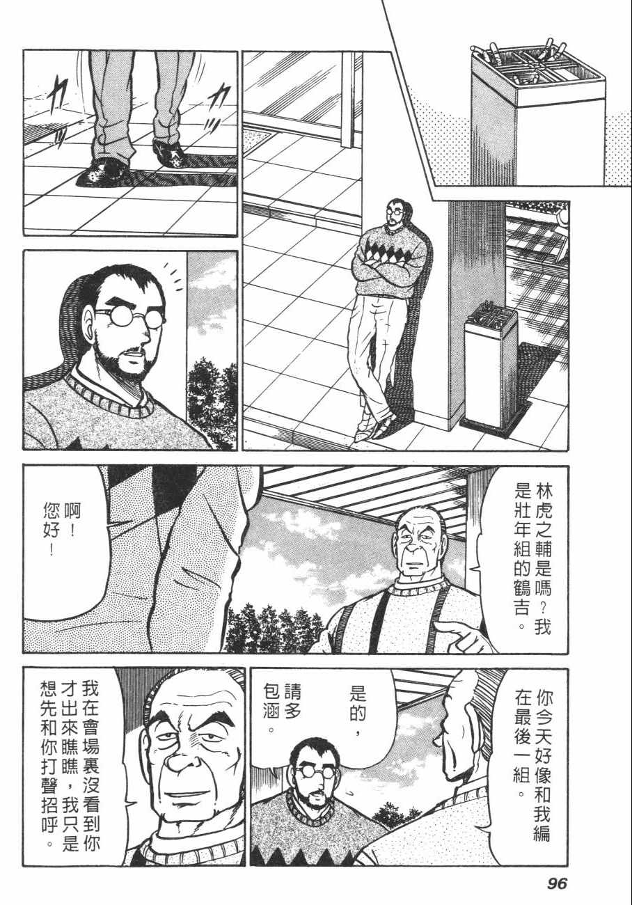 《白球之虎》漫画 02卷