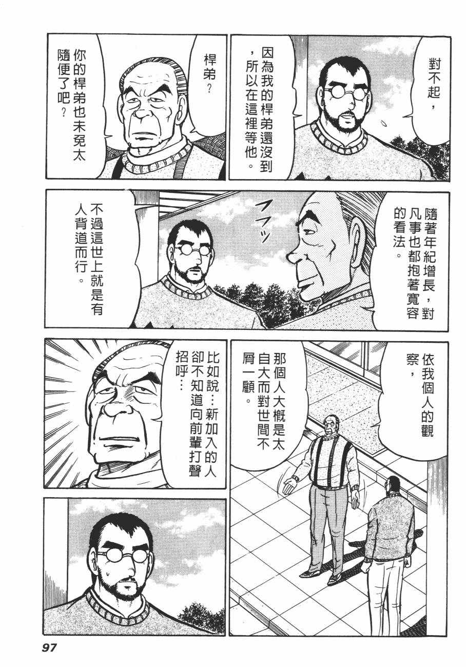 《白球之虎》漫画 02卷