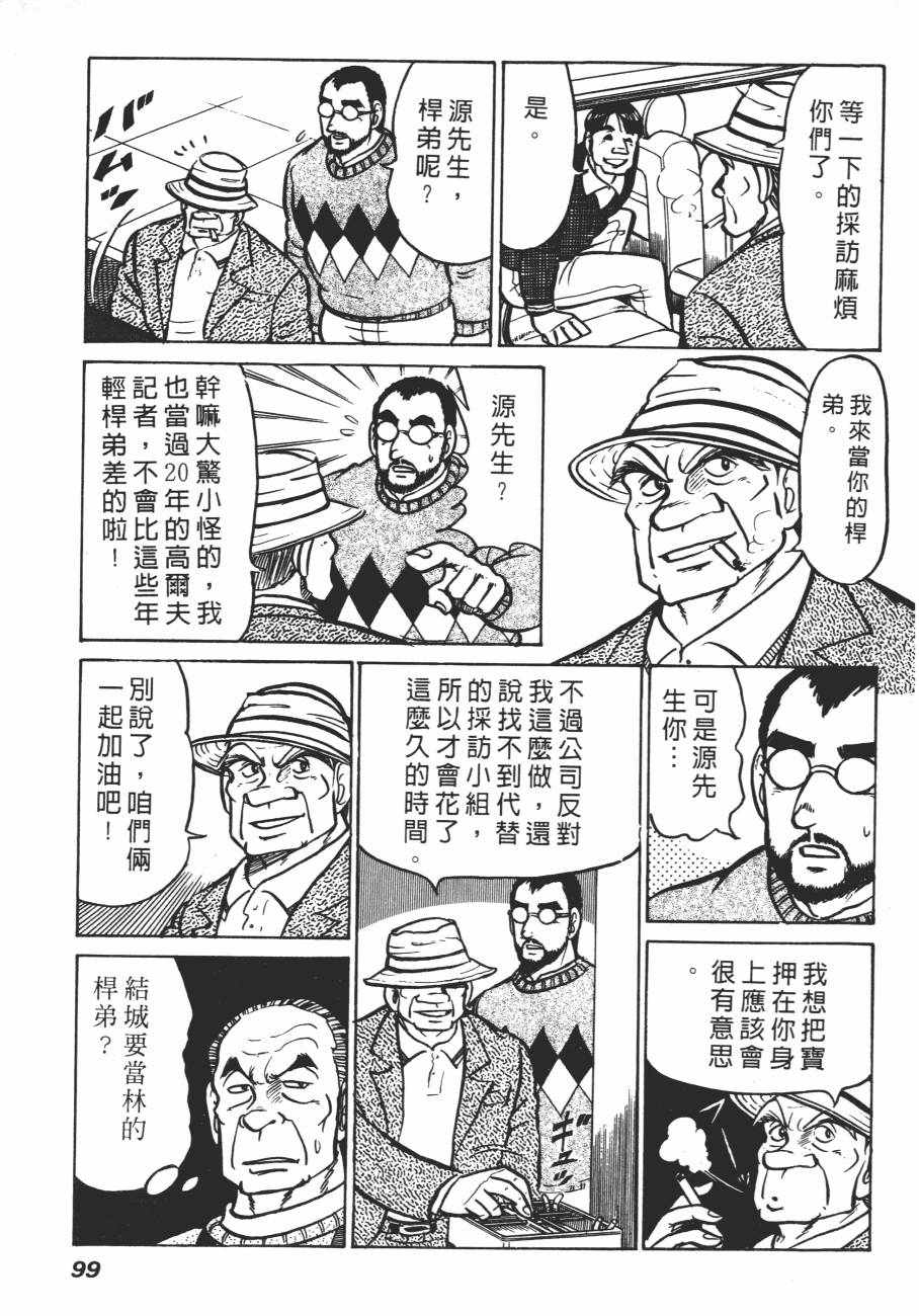 《白球之虎》漫画 02卷