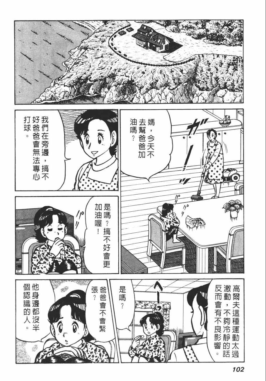 《白球之虎》漫画 02卷