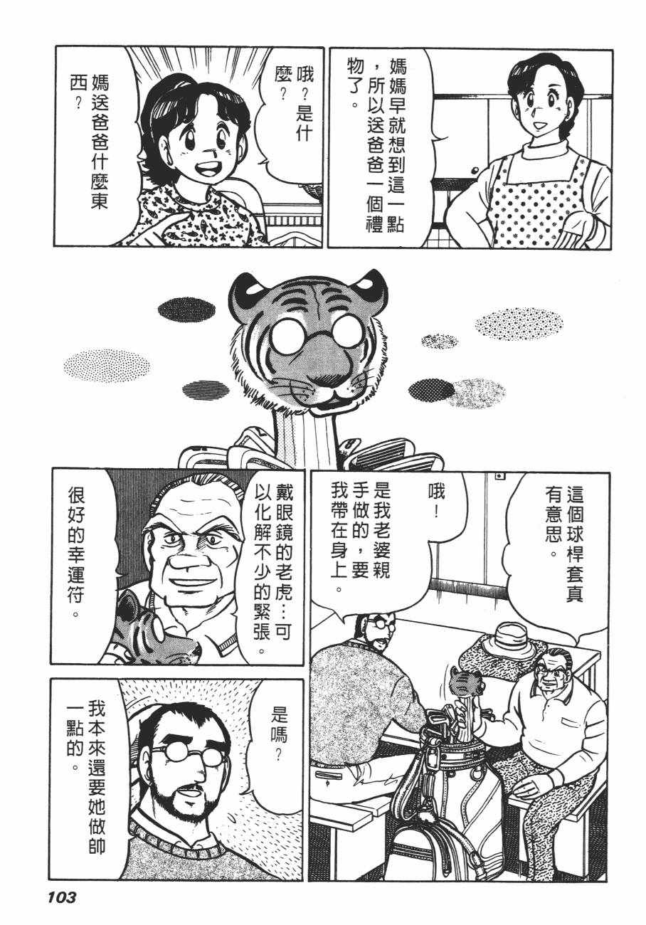 《白球之虎》漫画 02卷