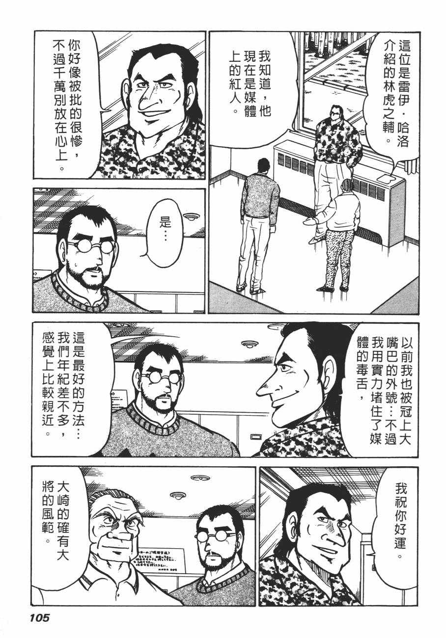 《白球之虎》漫画 02卷