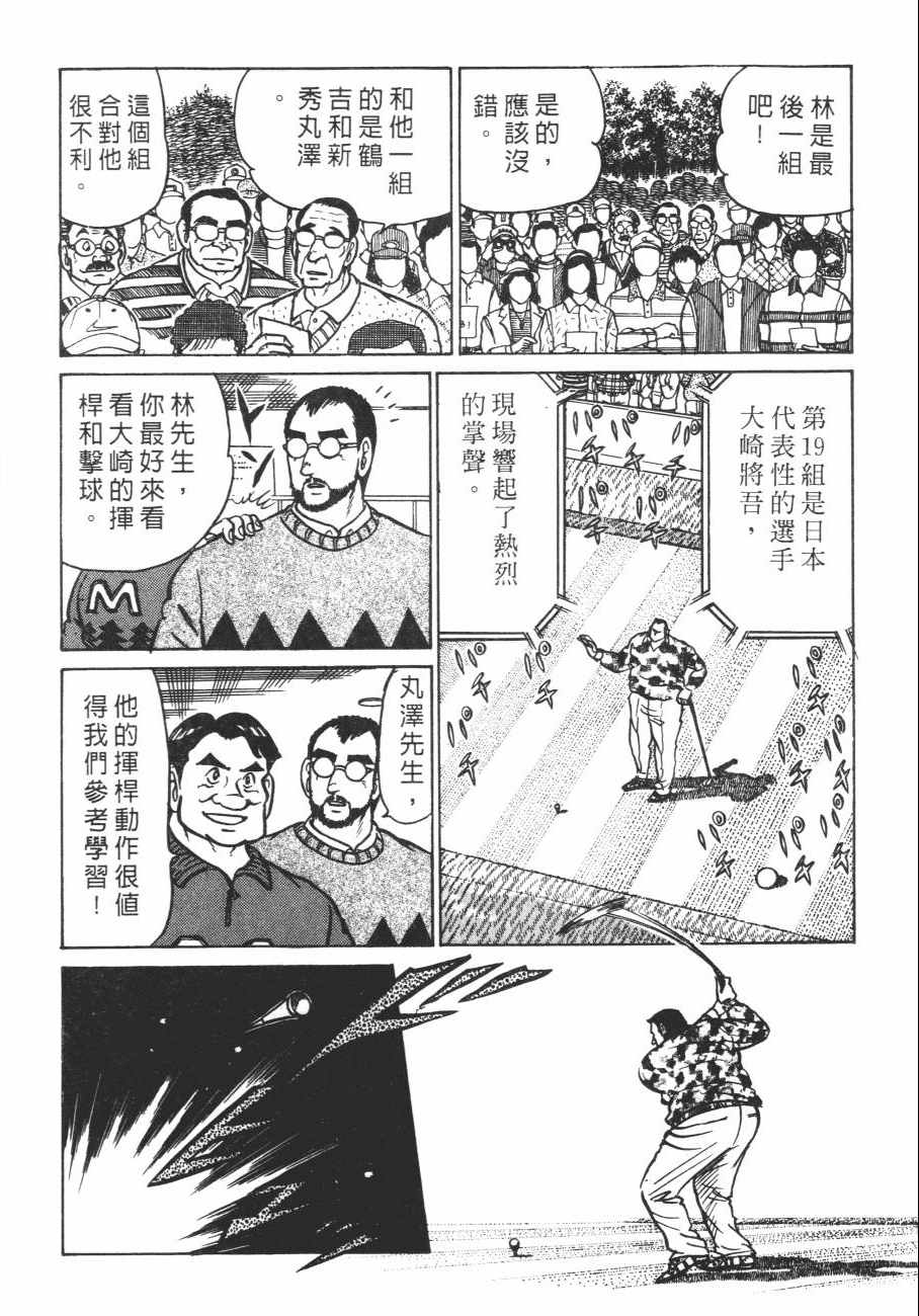 《白球之虎》漫画 02卷