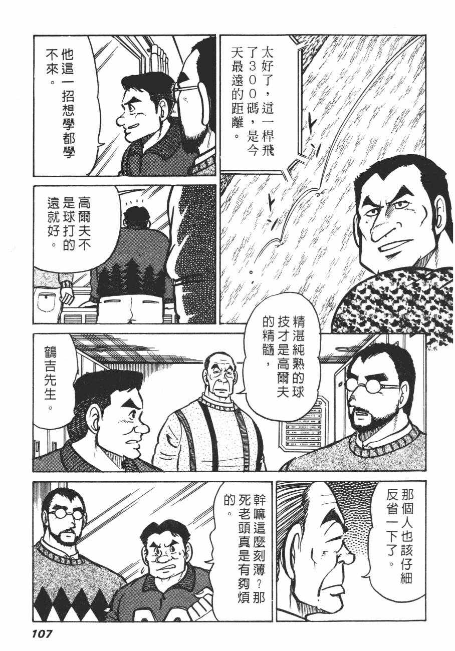 《白球之虎》漫画 02卷