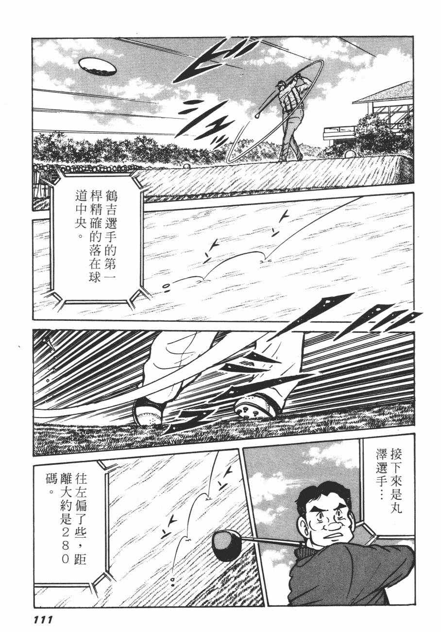 《白球之虎》漫画 02卷