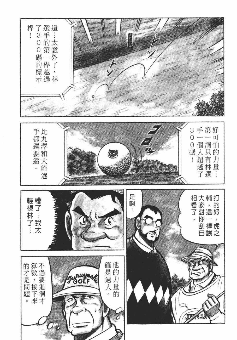 《白球之虎》漫画 02卷