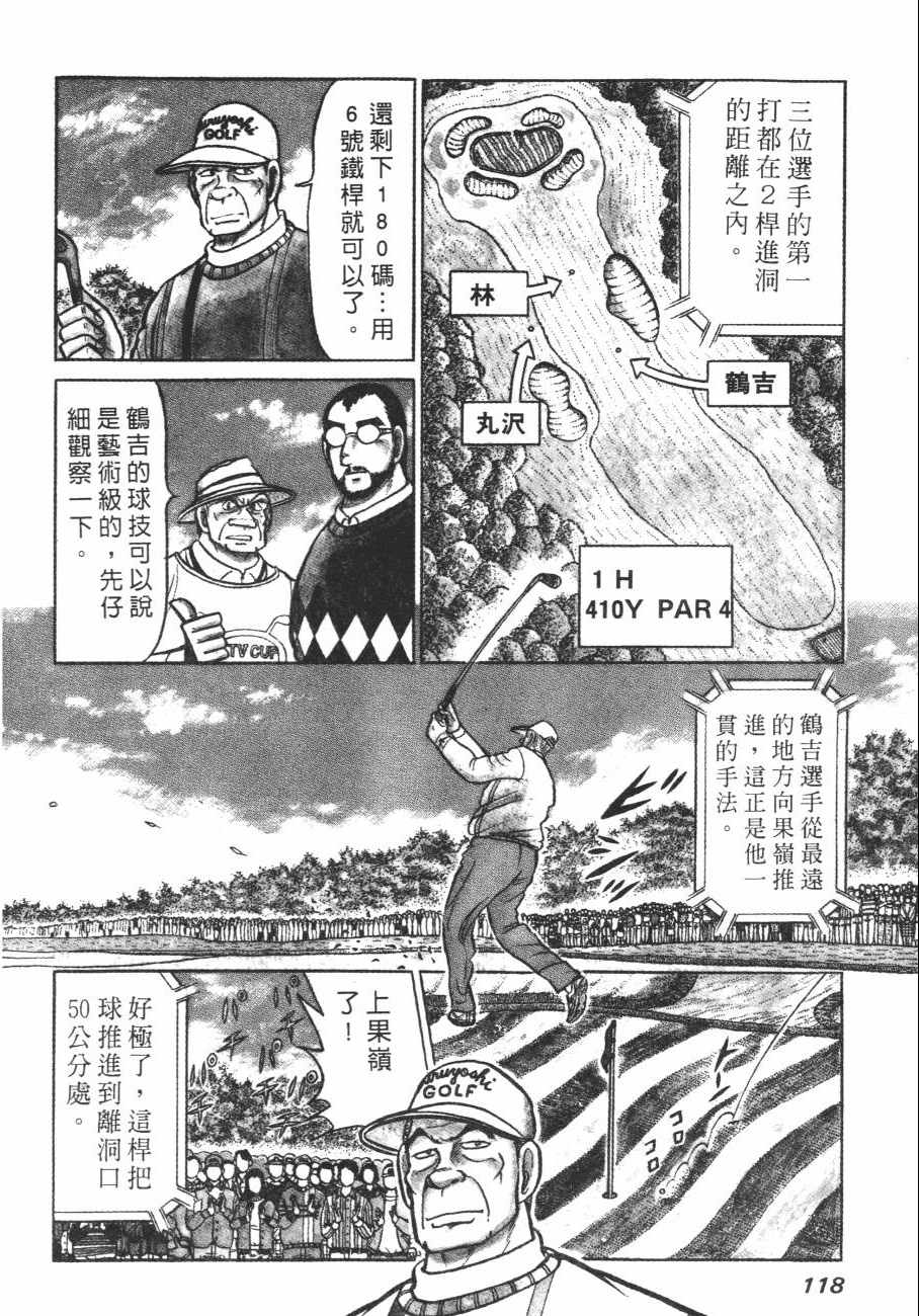 《白球之虎》漫画 02卷