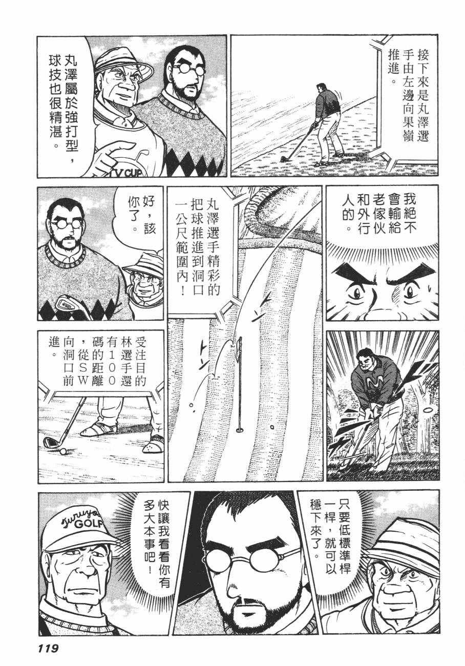 《白球之虎》漫画 02卷