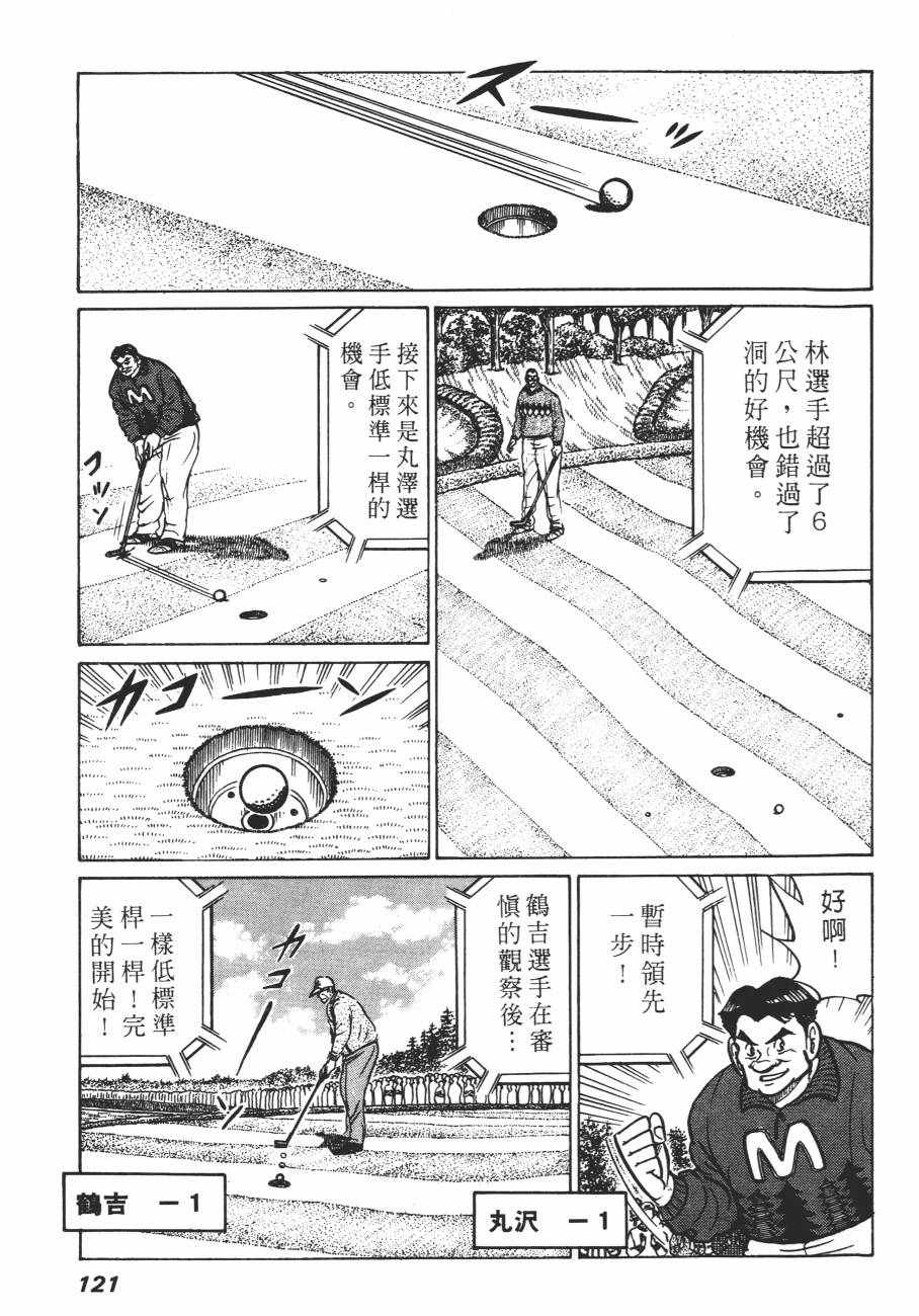 《白球之虎》漫画 02卷