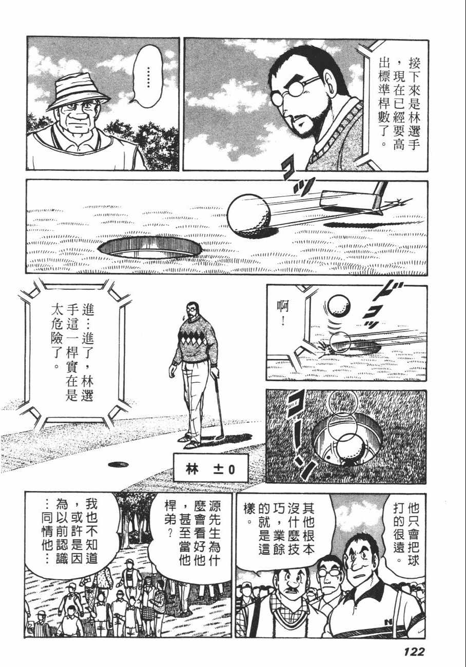 《白球之虎》漫画 02卷