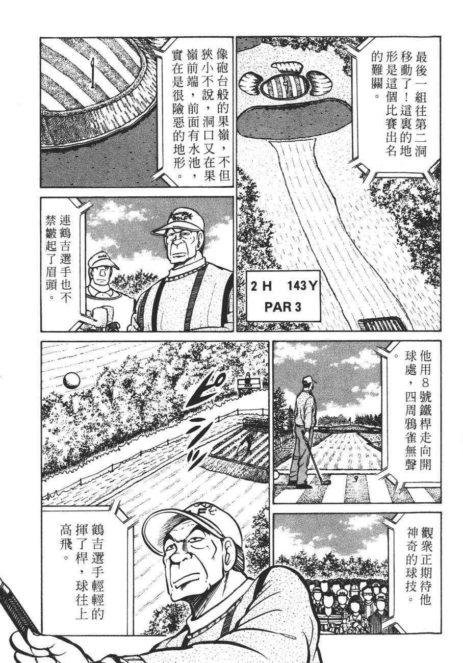 《白球之虎》漫画 02卷