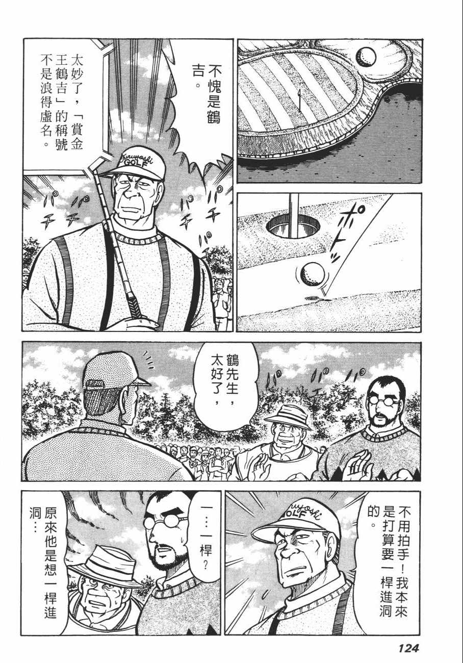 《白球之虎》漫画 02卷