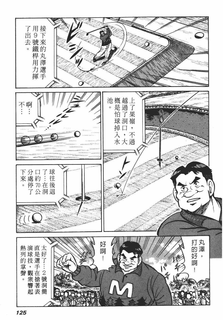 《白球之虎》漫画 02卷