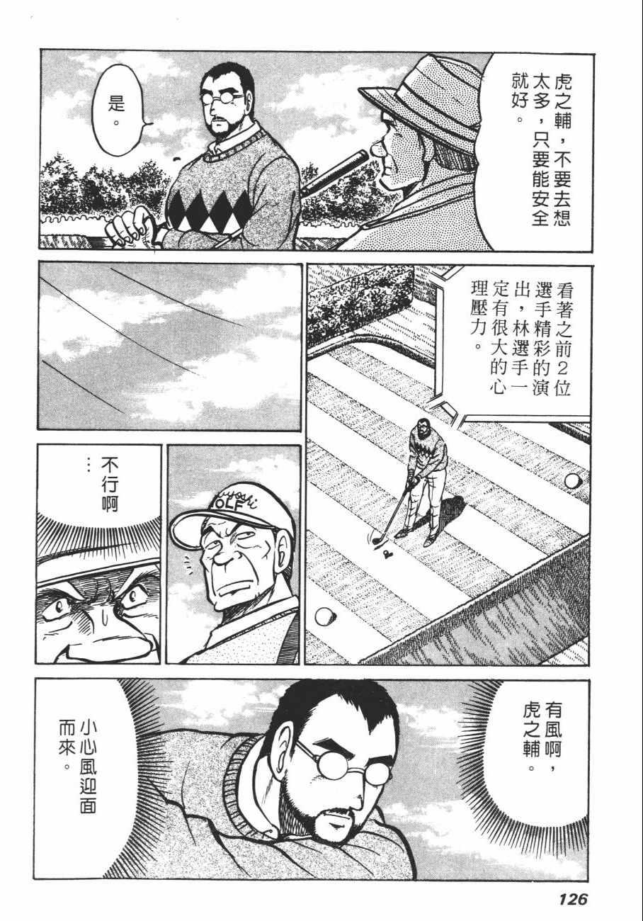 《白球之虎》漫画 02卷