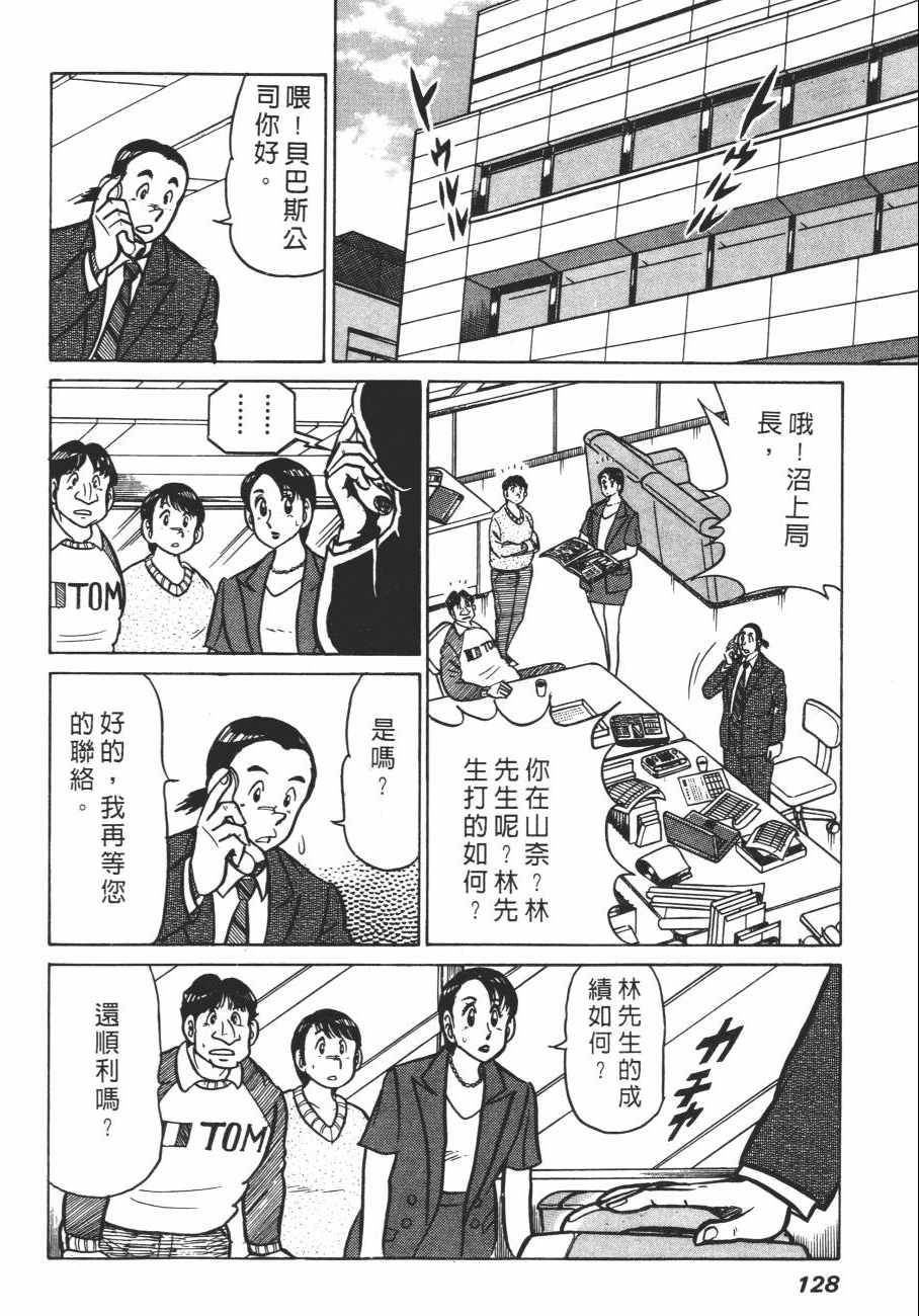 《白球之虎》漫画 02卷