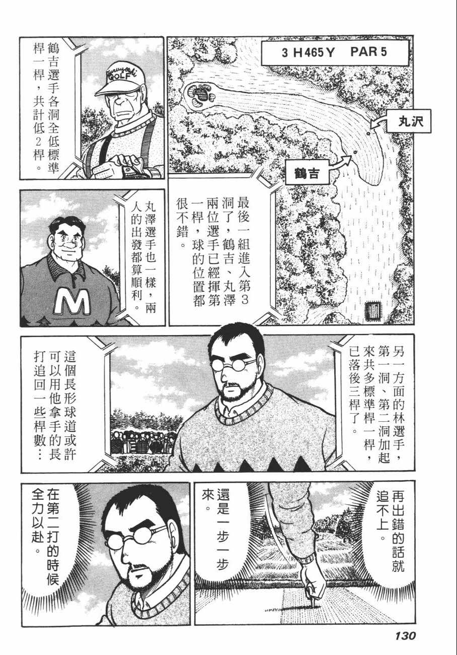 《白球之虎》漫画 02卷