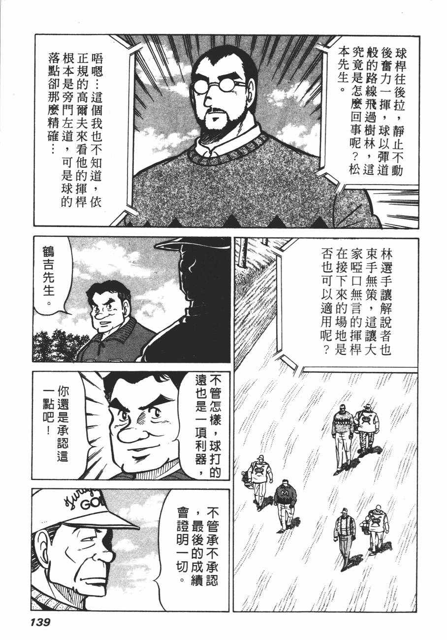 《白球之虎》漫画 02卷