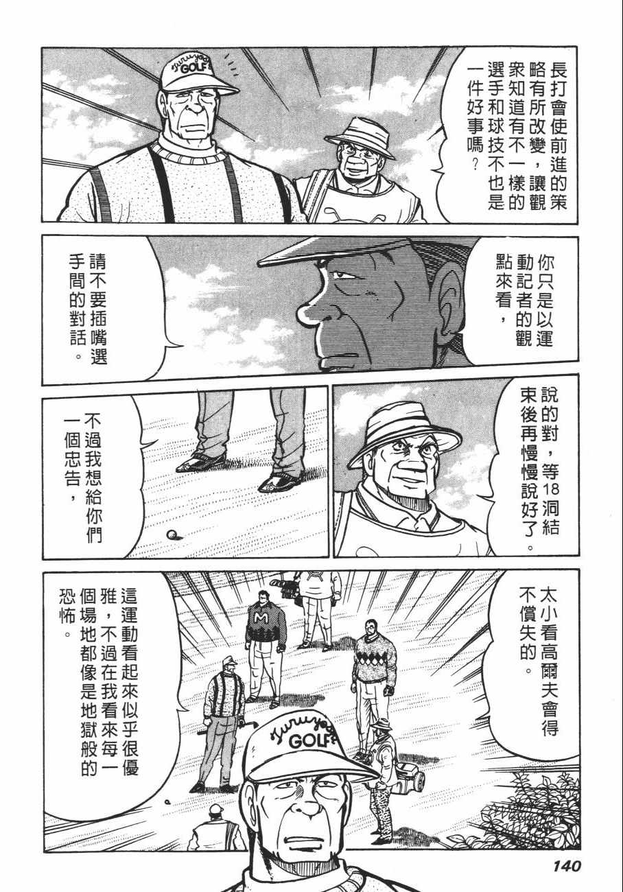 《白球之虎》漫画 02卷