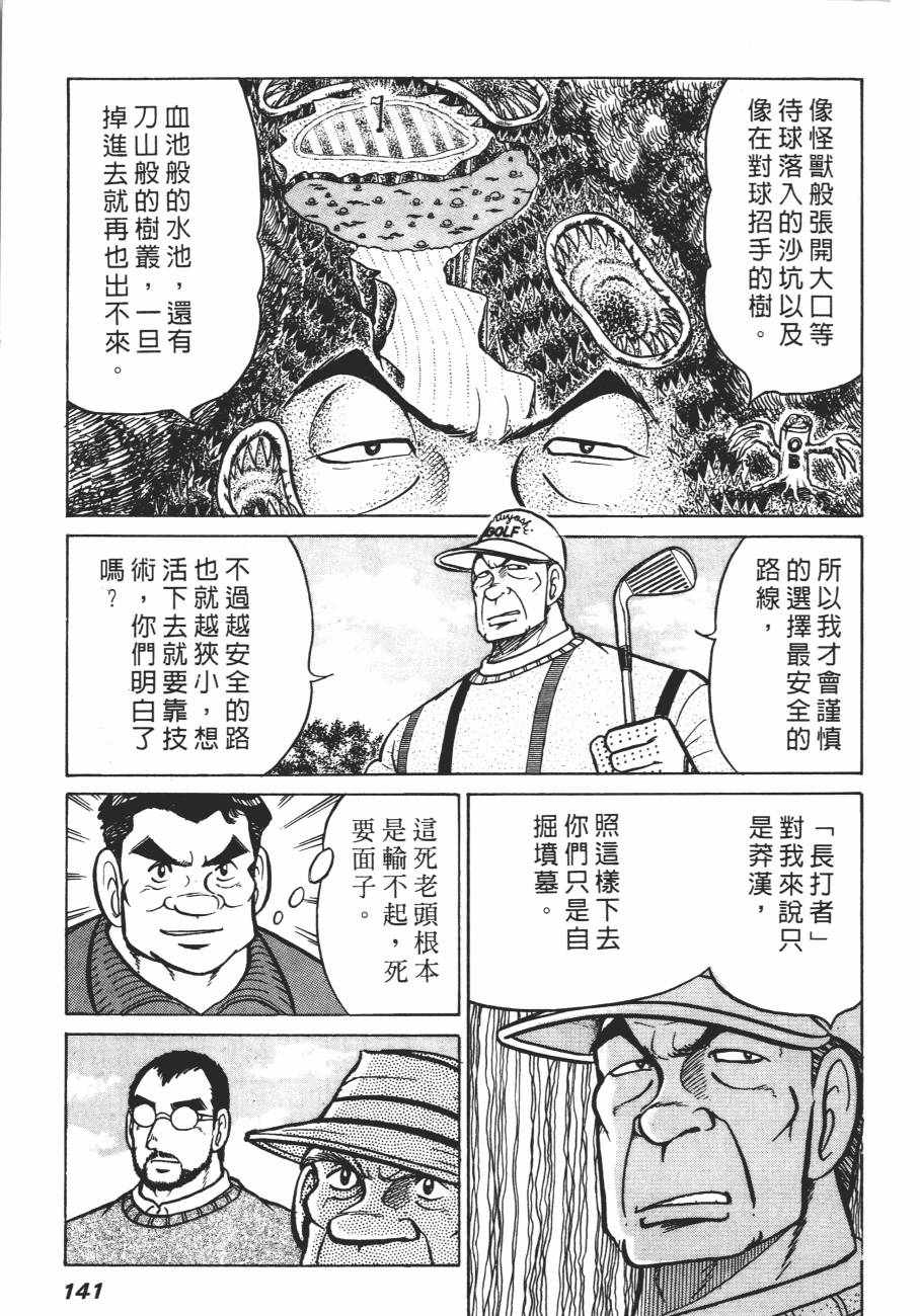 《白球之虎》漫画 02卷