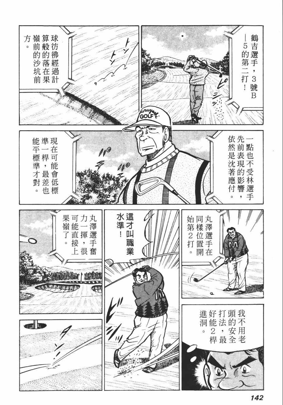 《白球之虎》漫画 02卷