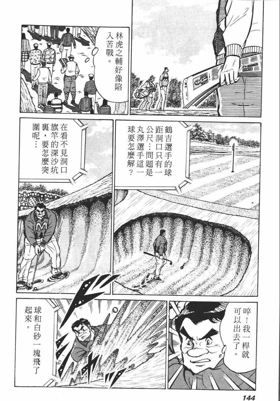 《白球之虎》漫画 02卷