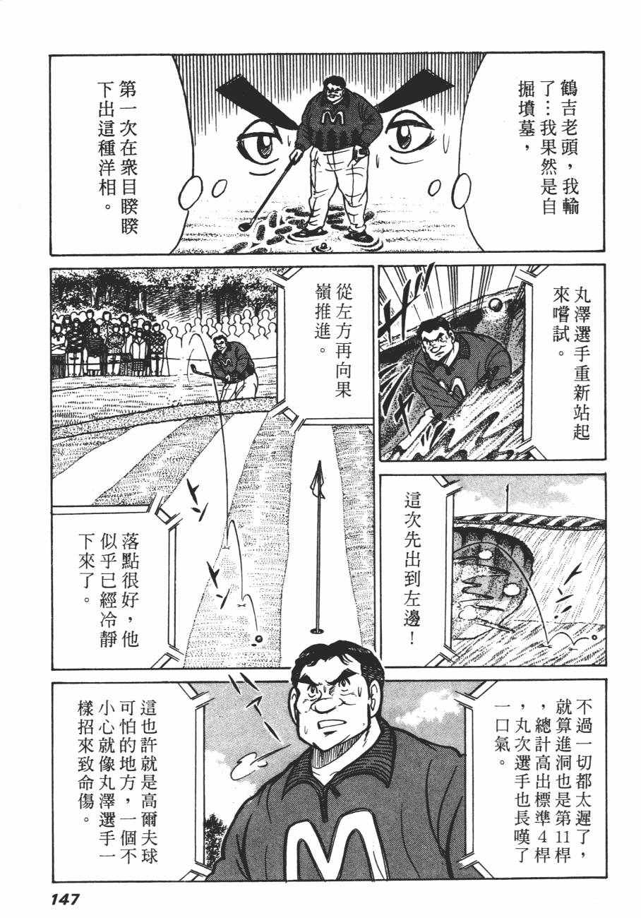 《白球之虎》漫画 02卷