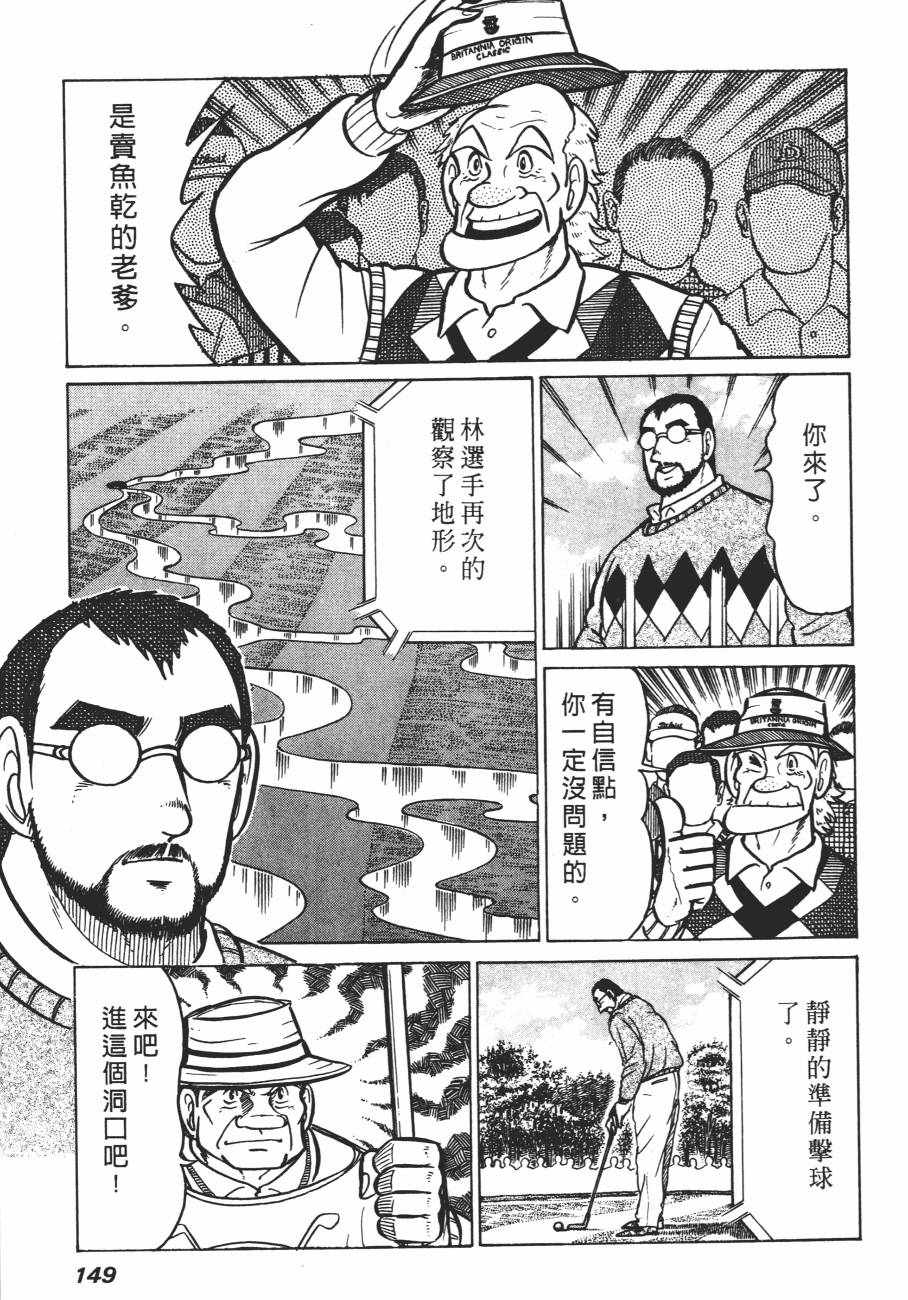 《白球之虎》漫画 02卷