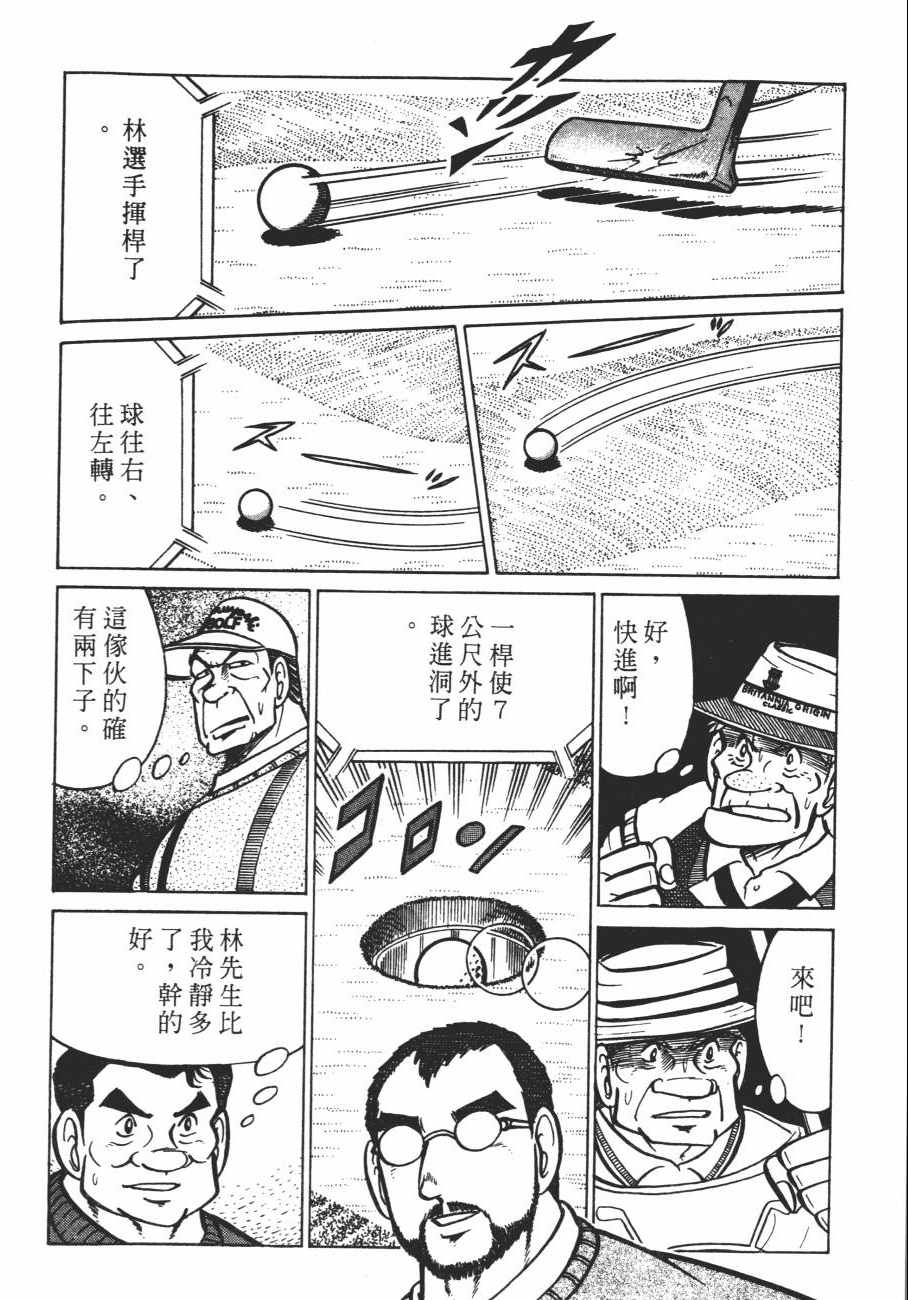 《白球之虎》漫画 02卷