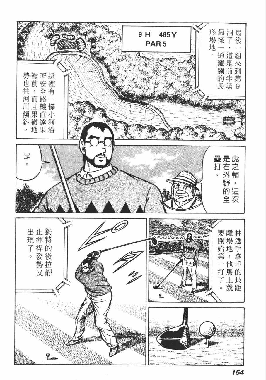 《白球之虎》漫画 02卷