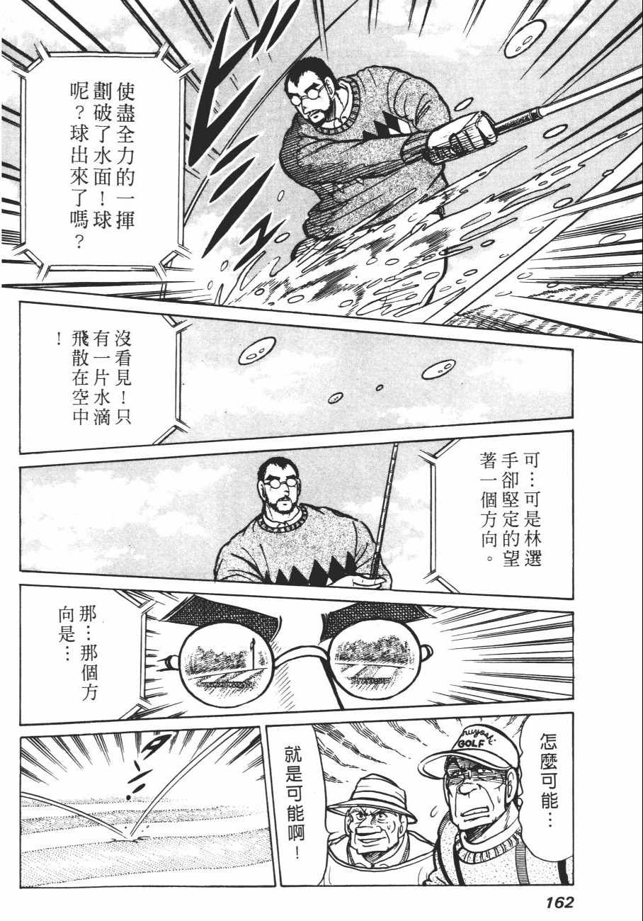 《白球之虎》漫画 02卷